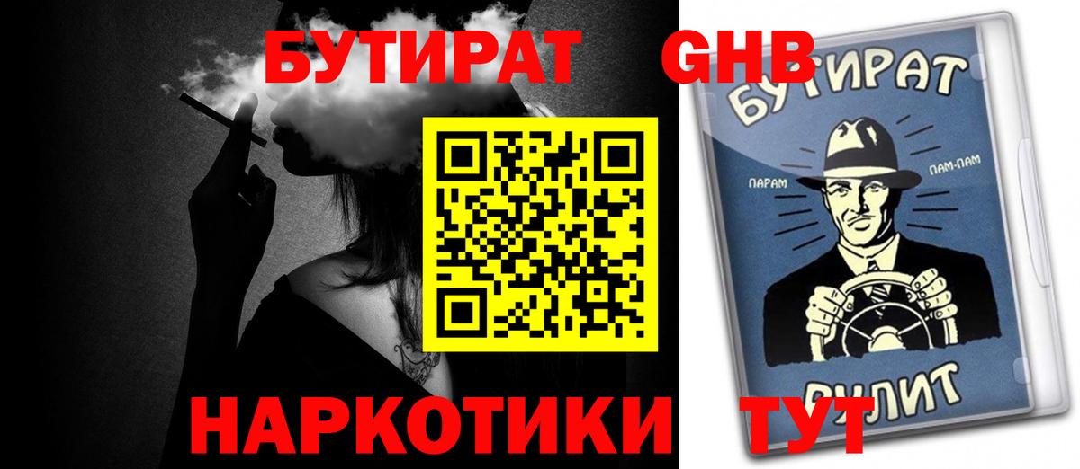 Коряжма  БУТИРАТ 99%  Вход с VPN 