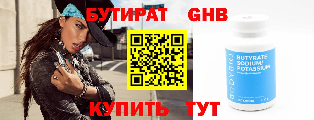Бутират 1.4BDO Коряжма