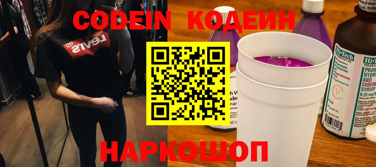 Кодеиновый сироп Lean Purple Drank Коряжма