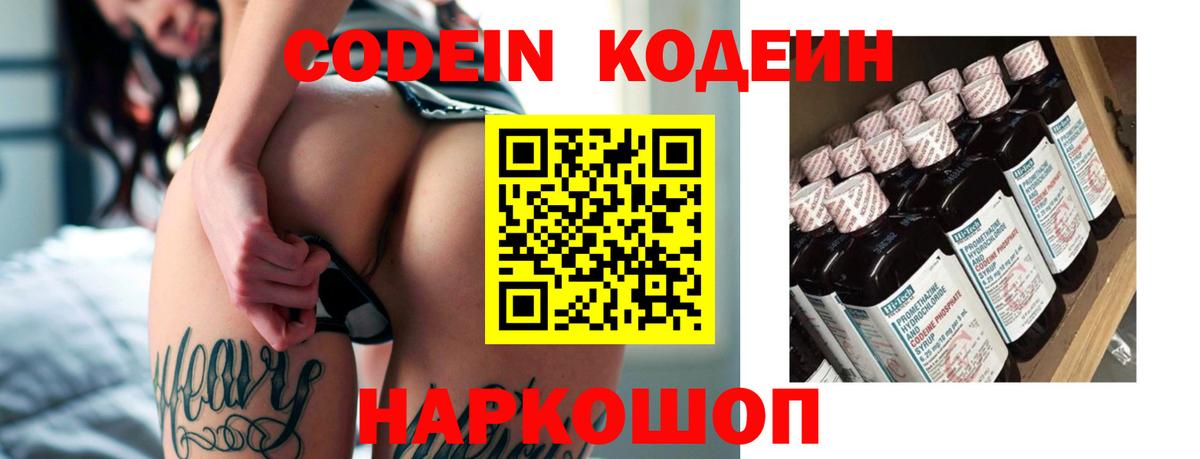 Кодеин Purple Drank  Кодеин Purple Drank  Вход с VPN  Коряжма 