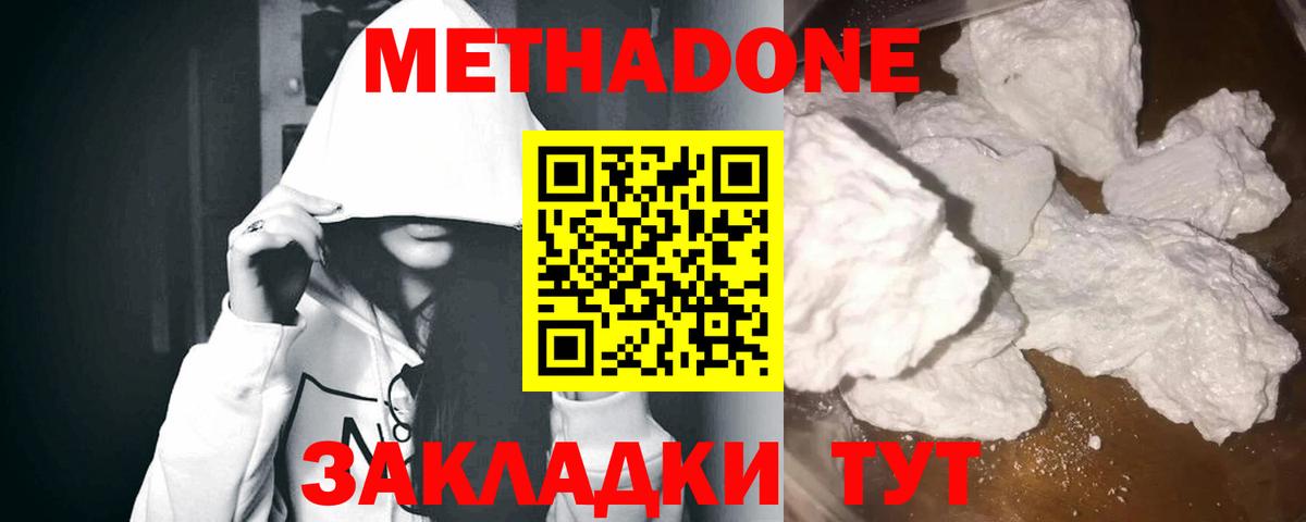 МЕТАДОН кристалл  Метадон мёд  Коряжма  Вход с VPN 
